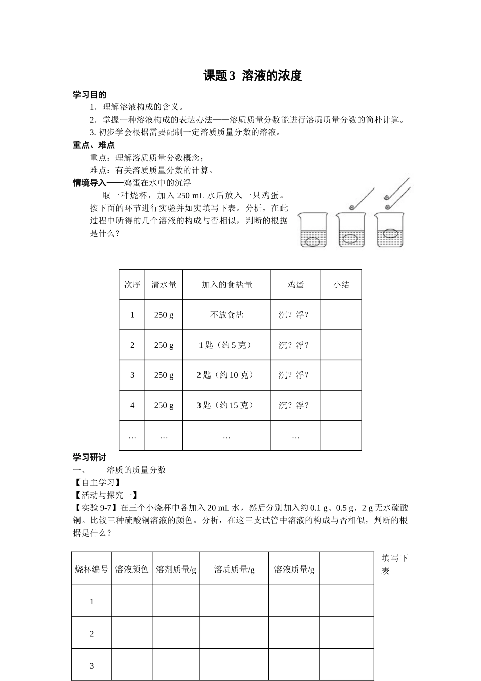 2025年溶液的浓度导学案_第1页