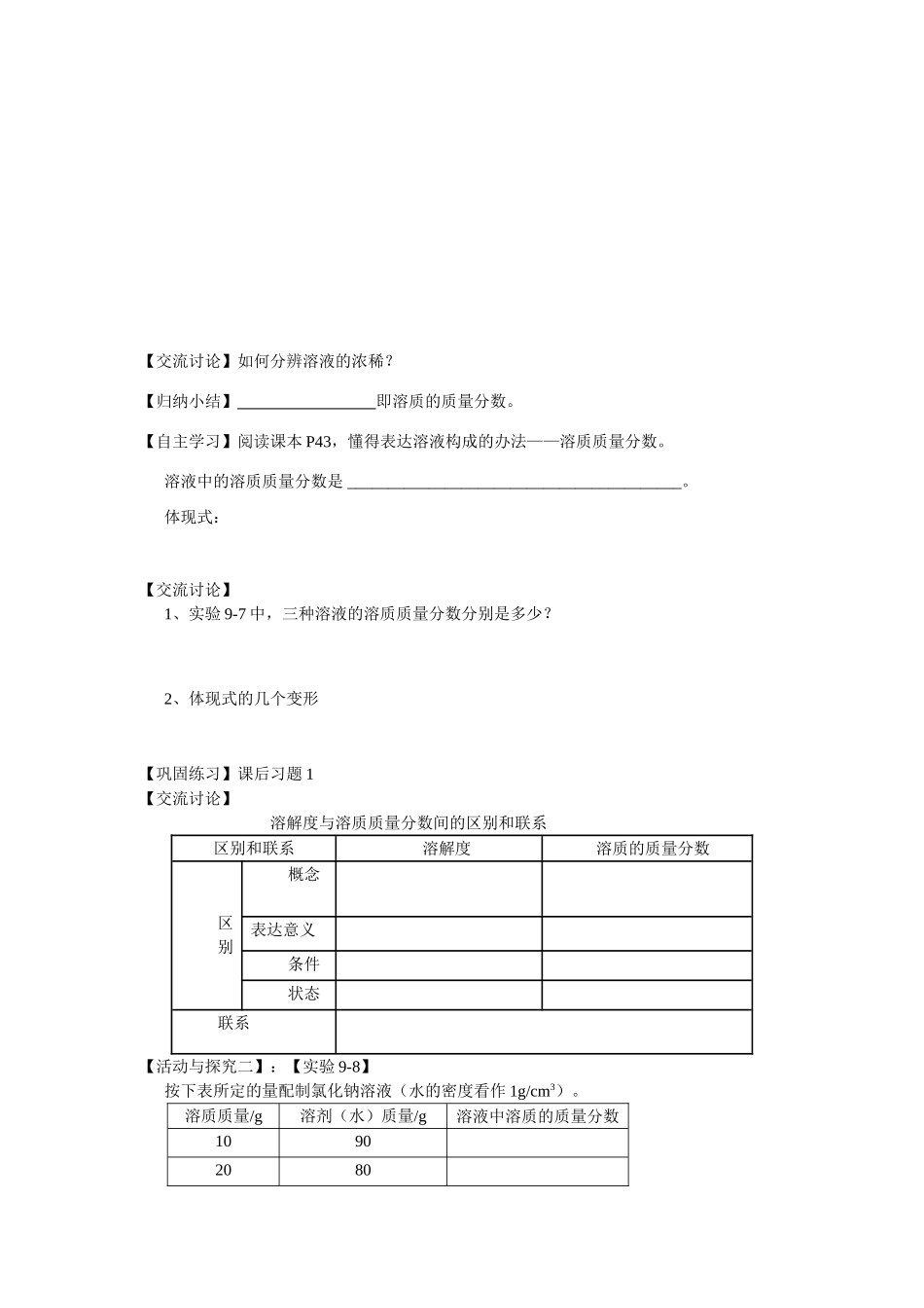 2025年溶液的浓度导学案_第2页