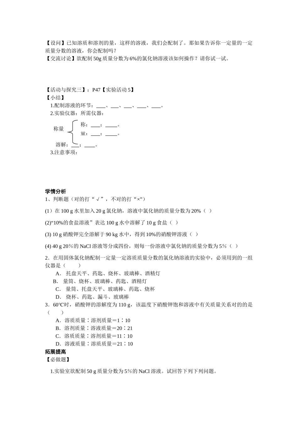 2025年溶液的浓度导学案_第3页