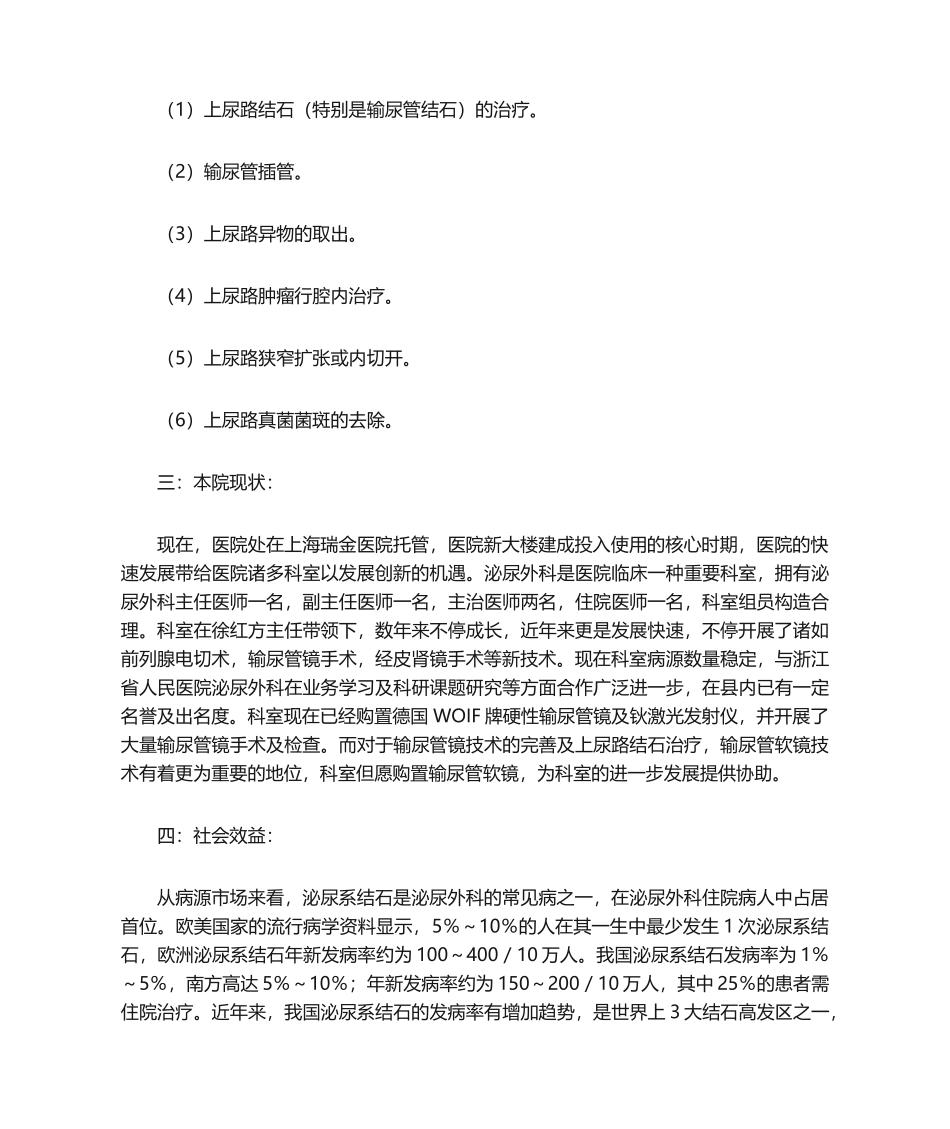 2025年购买输尿管软镜可行性分析报告_第2页