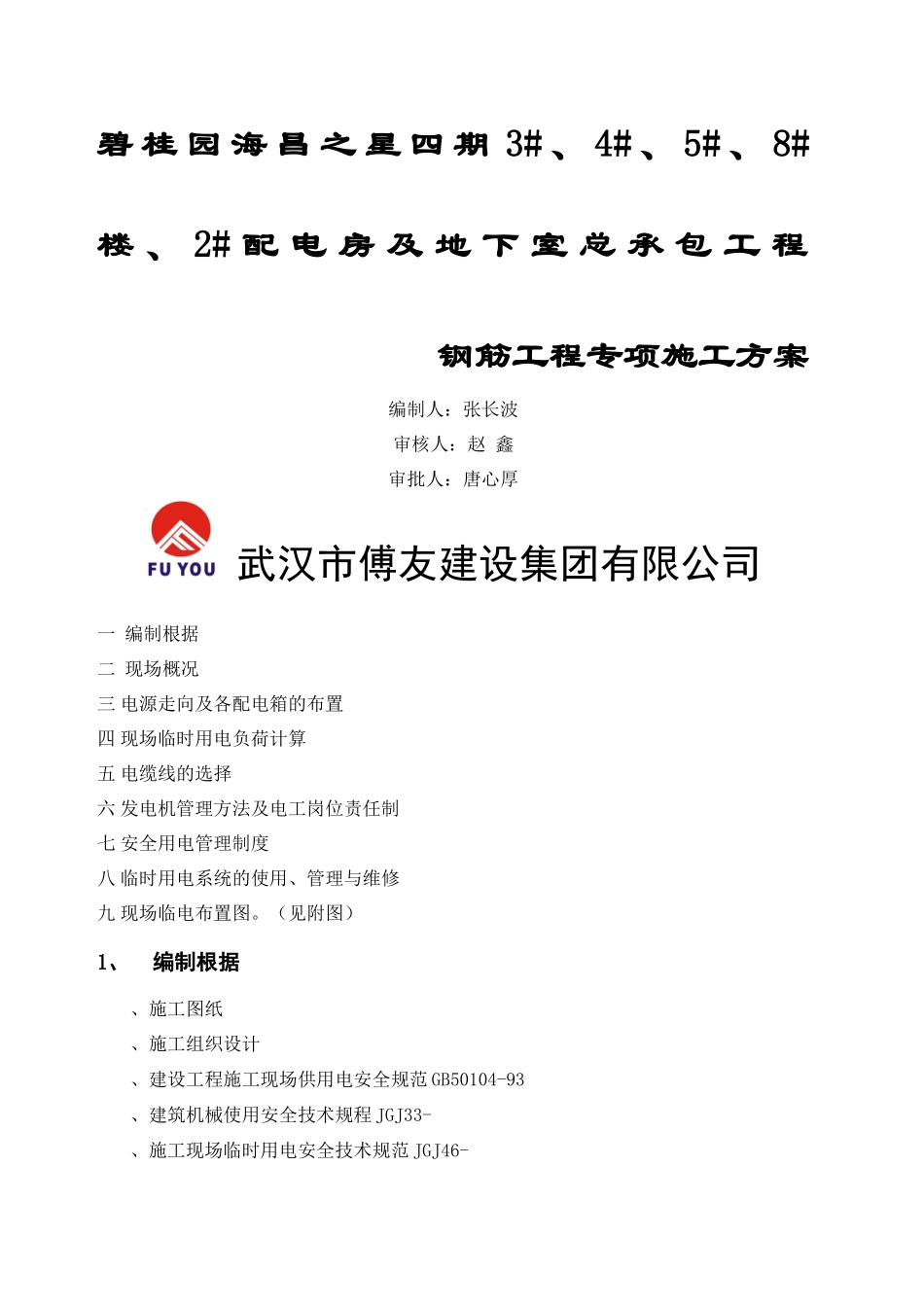 2025年临时发电机用电方案_第2页