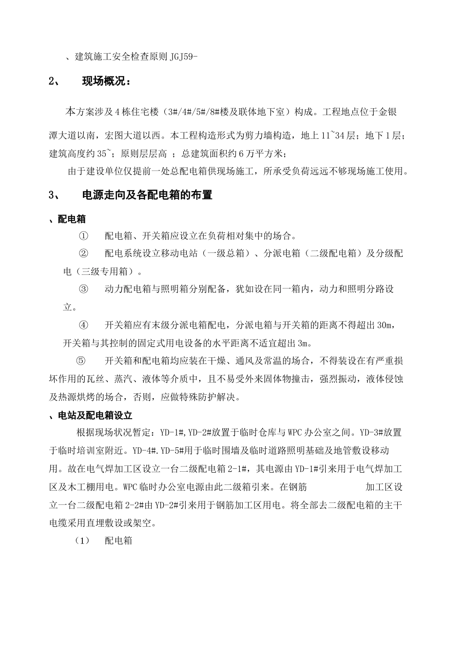 2025年临时发电机用电方案_第3页