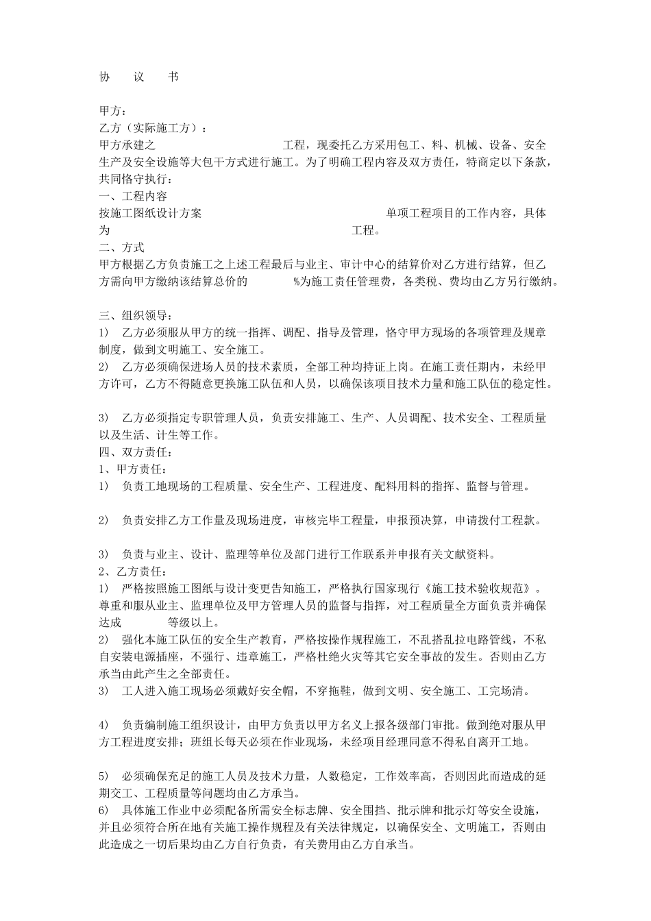 2025年转包合同范本_第1页