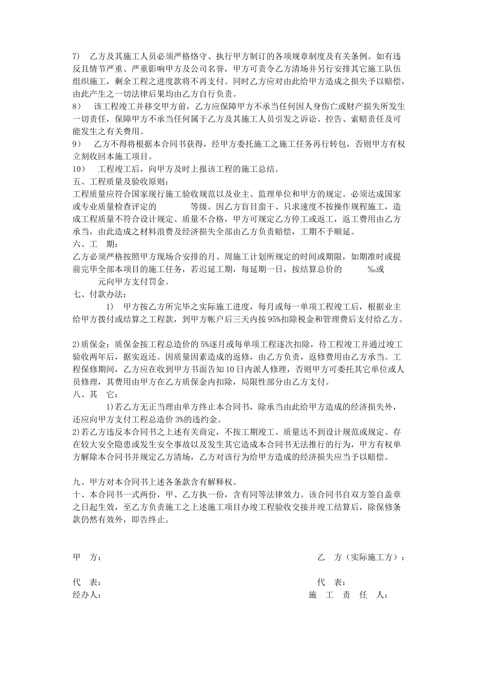 2025年转包合同范本_第2页