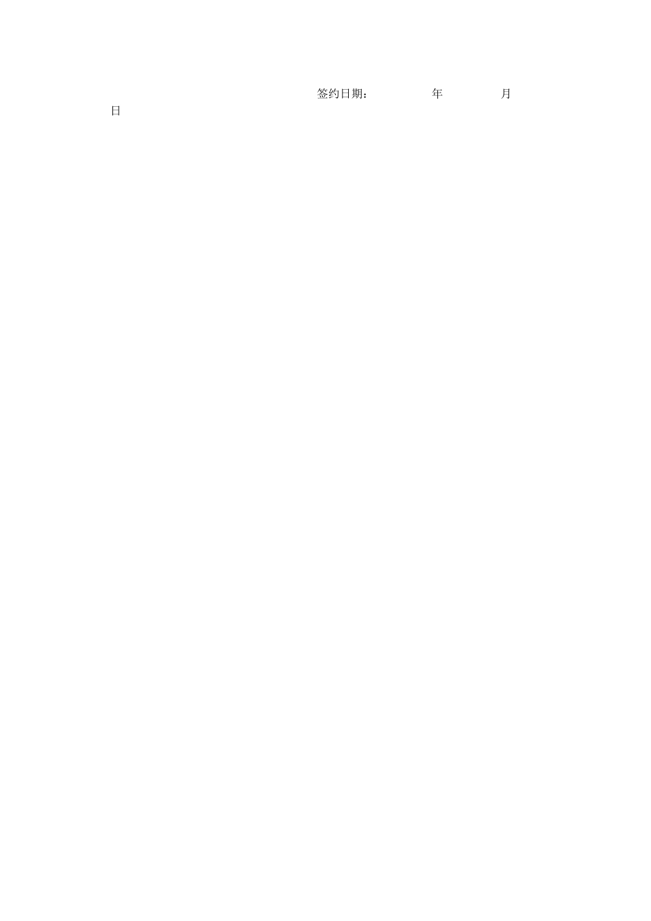 2025年转包合同范本_第3页