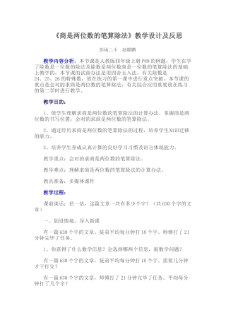 2025年四年级商是两位数的笔算除法教学反思