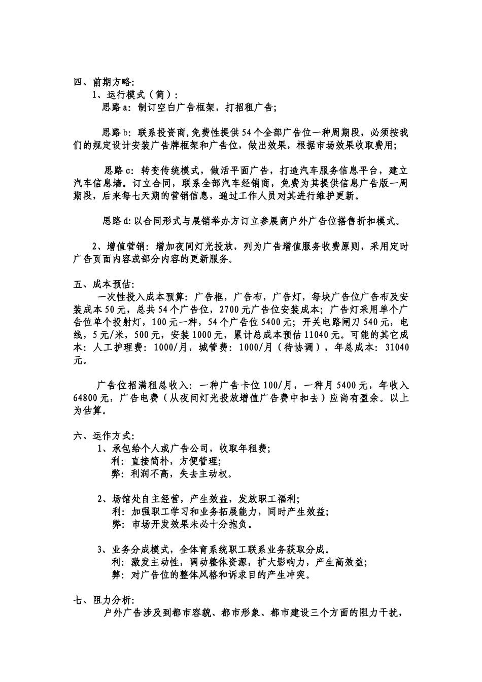 2025年体育中心户外广告投放策划方案_第2页
