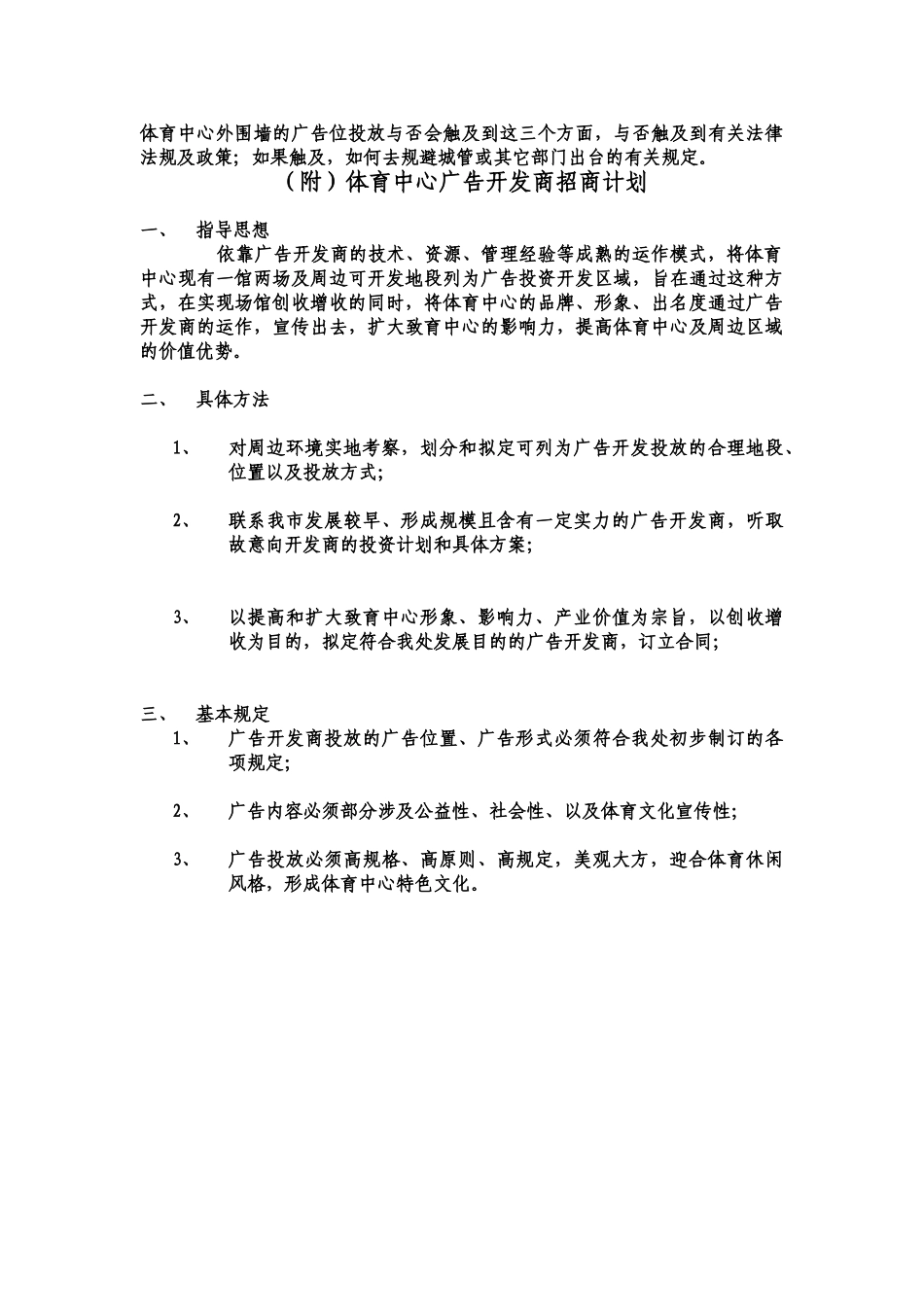 2025年体育中心户外广告投放策划方案_第3页