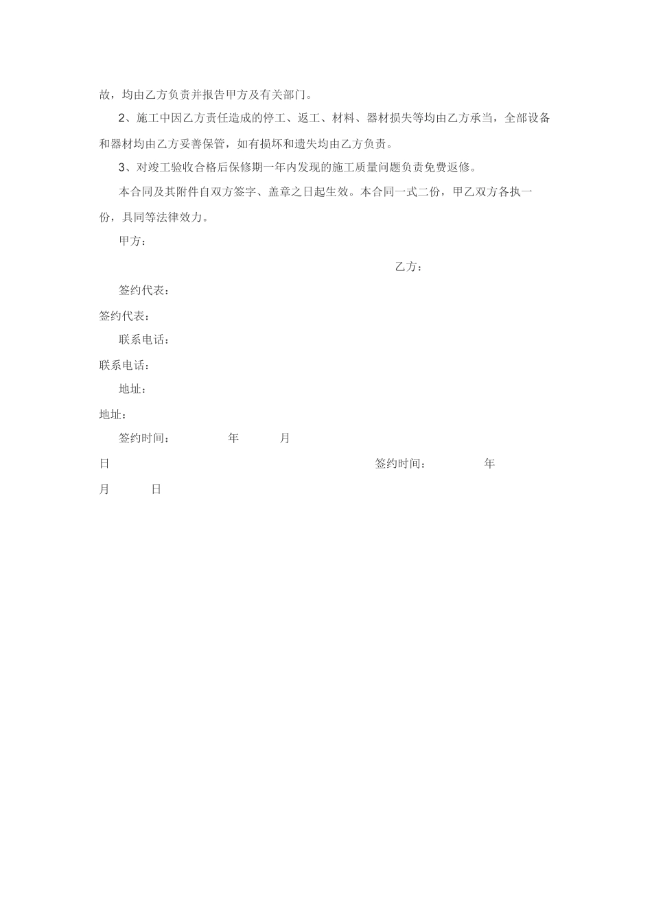 2025年监控系统合同书_第2页