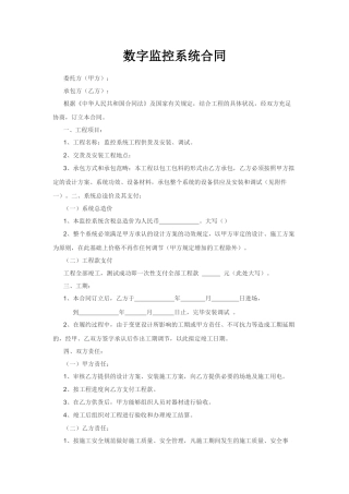 2025年监控系统合同书