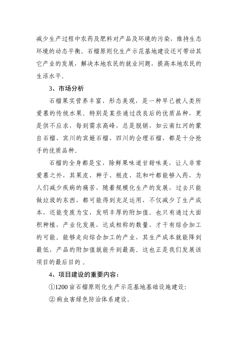 2025年水果种植项目可行性研究报告_第2页