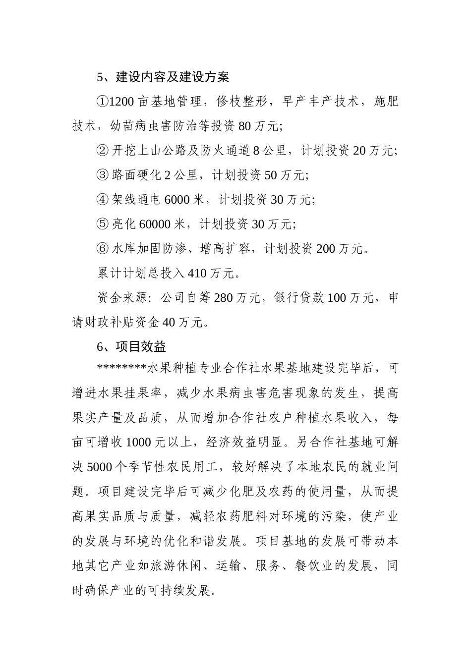 2025年水果种植项目可行性研究报告_第3页