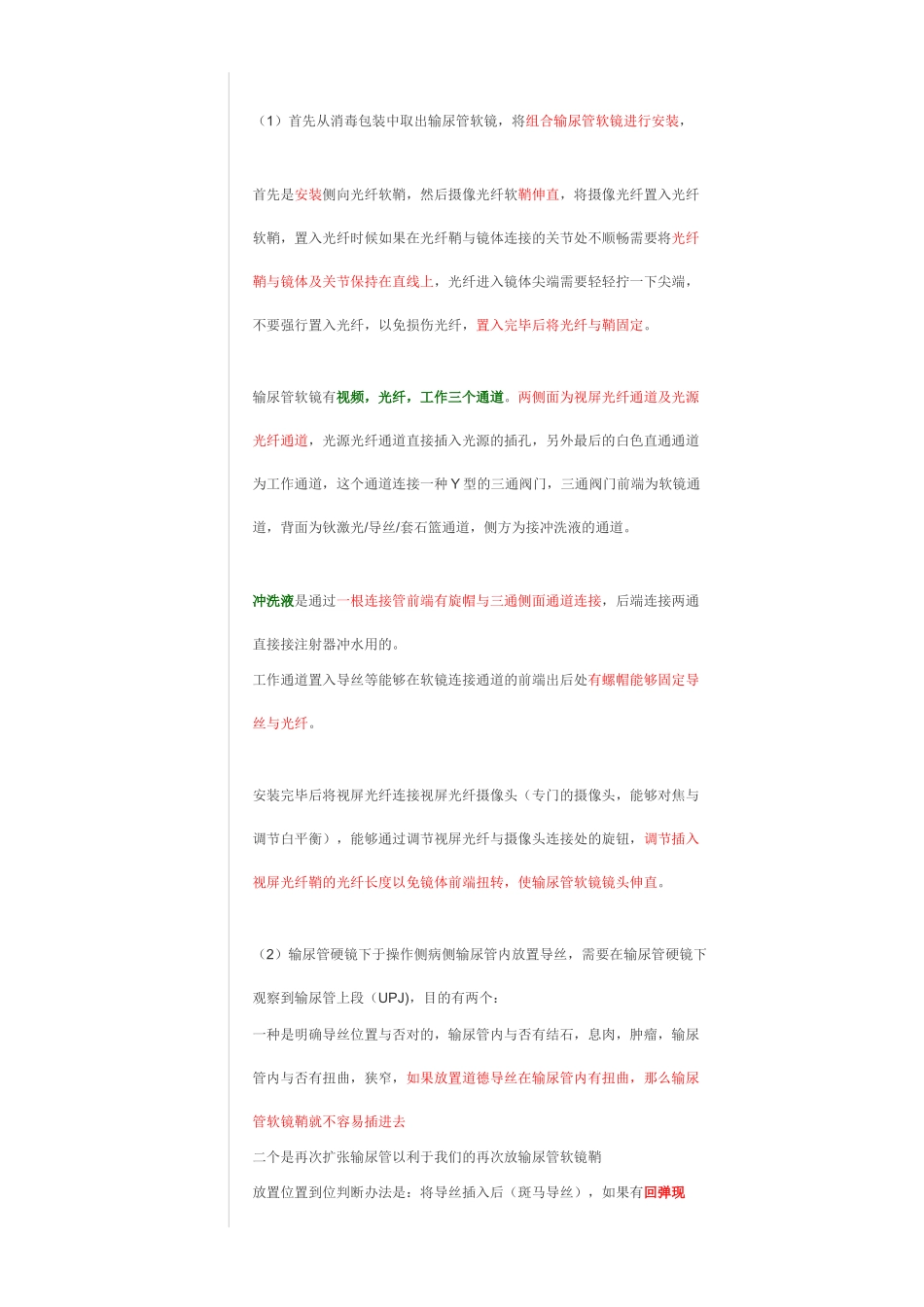 2025年输尿管软镜技术_第2页