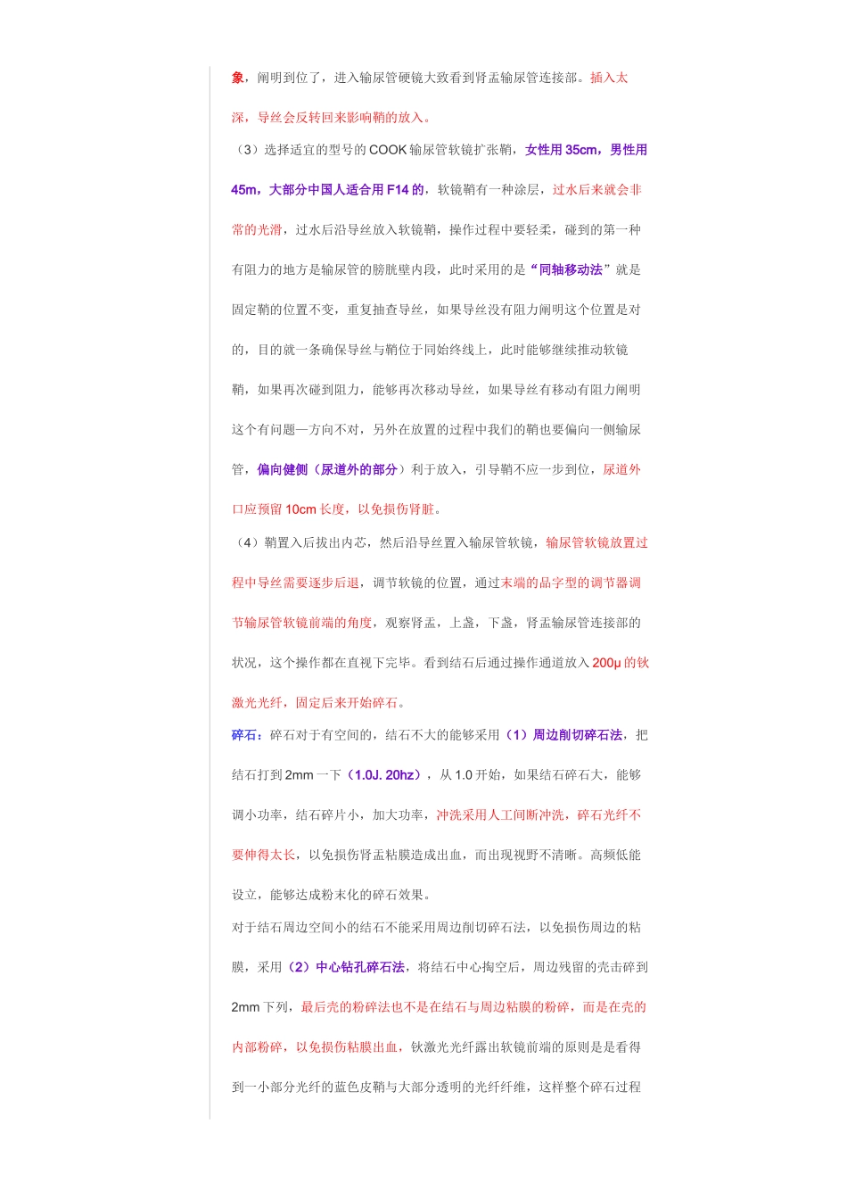 2025年输尿管软镜技术_第3页