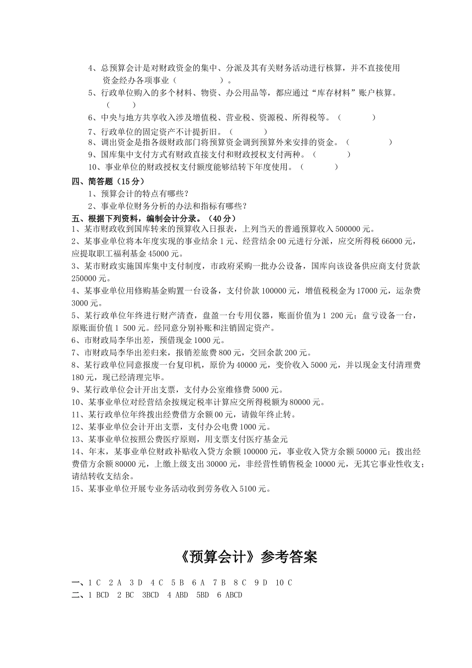 2025年预算会计试卷及参考答案_第2页