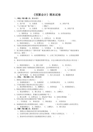 2025年预算会计试卷及参考答案
