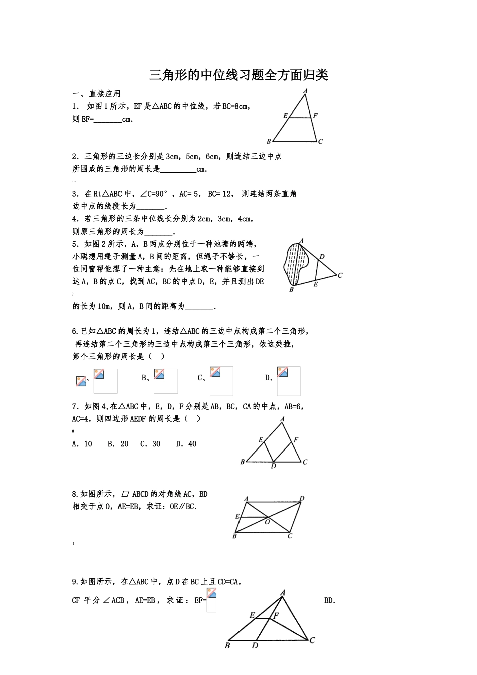 2025年三角形的中位线习题归类绝对经典绝对震撼_第1页
