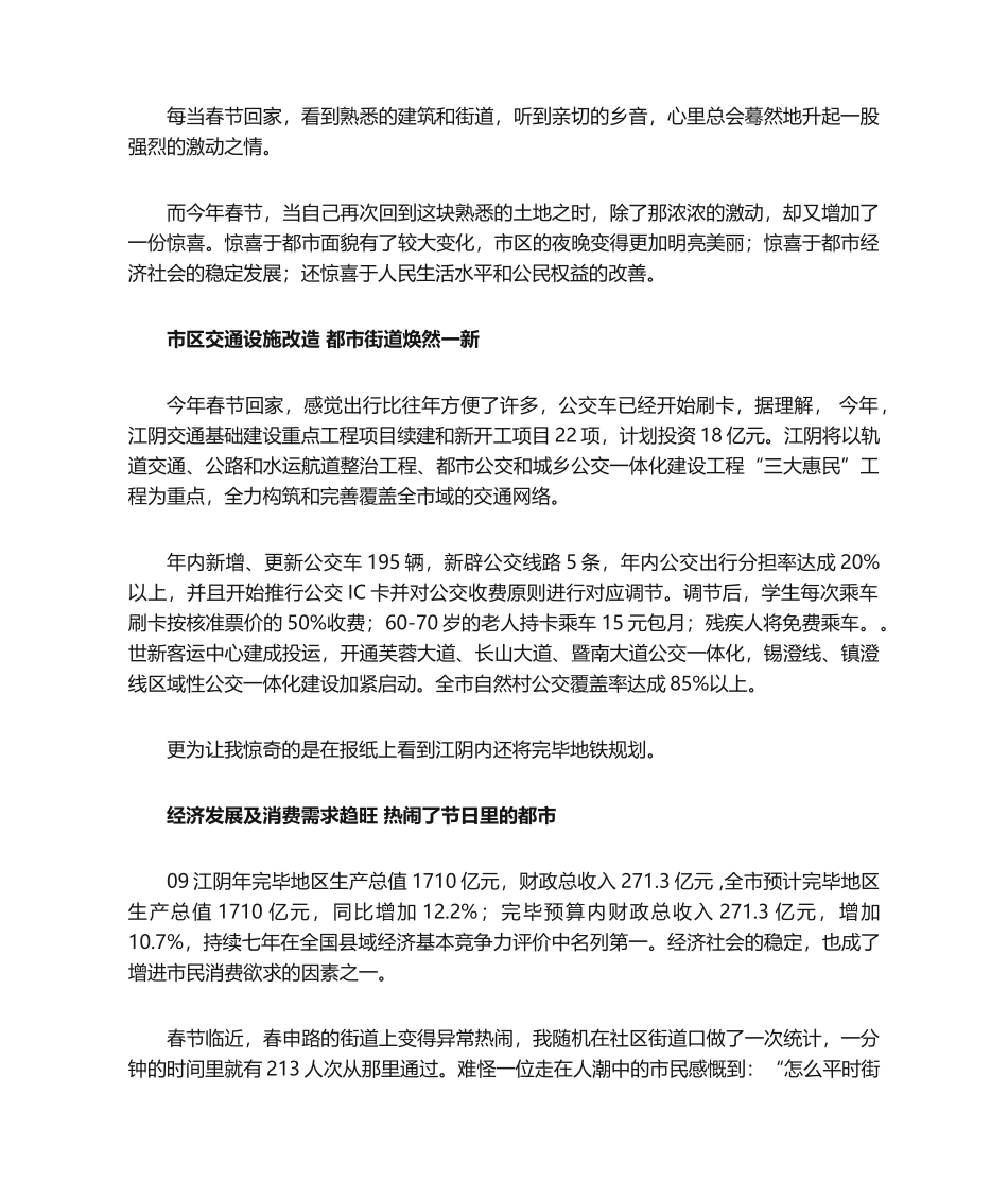 2025年家乡调查报告_第1页