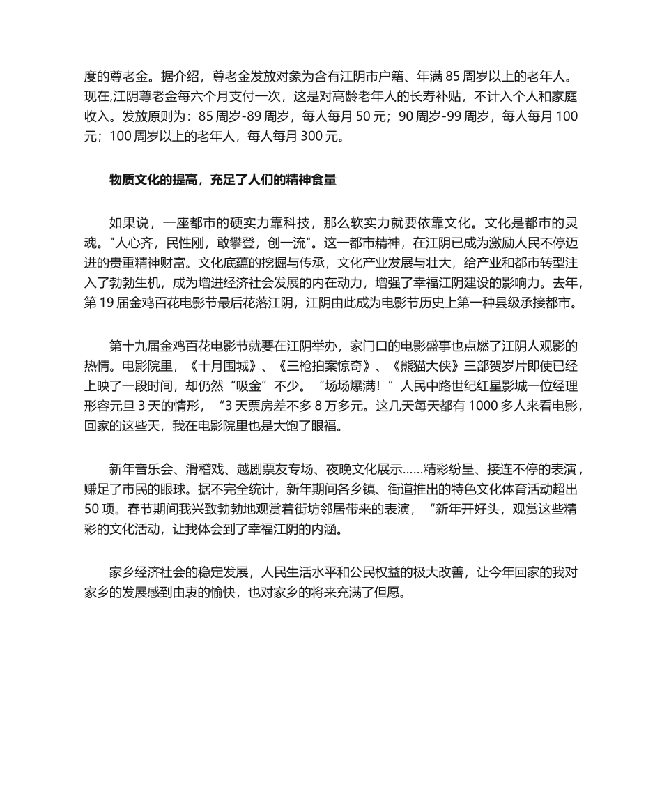 2025年家乡调查报告_第3页