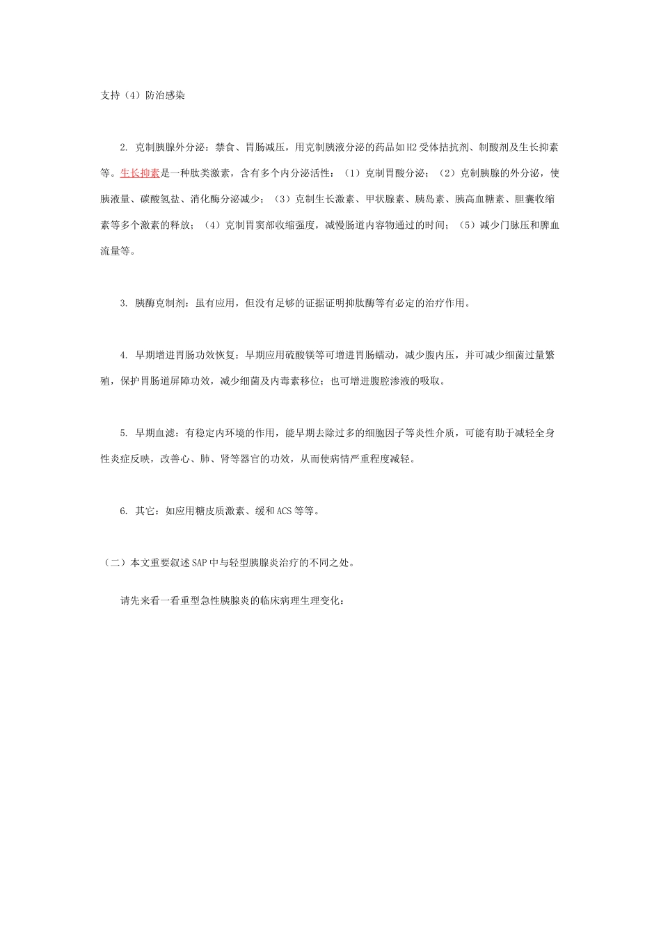 2025年重症急性胰腺炎_第3页