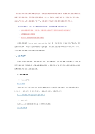2025年重症急性胰腺炎
