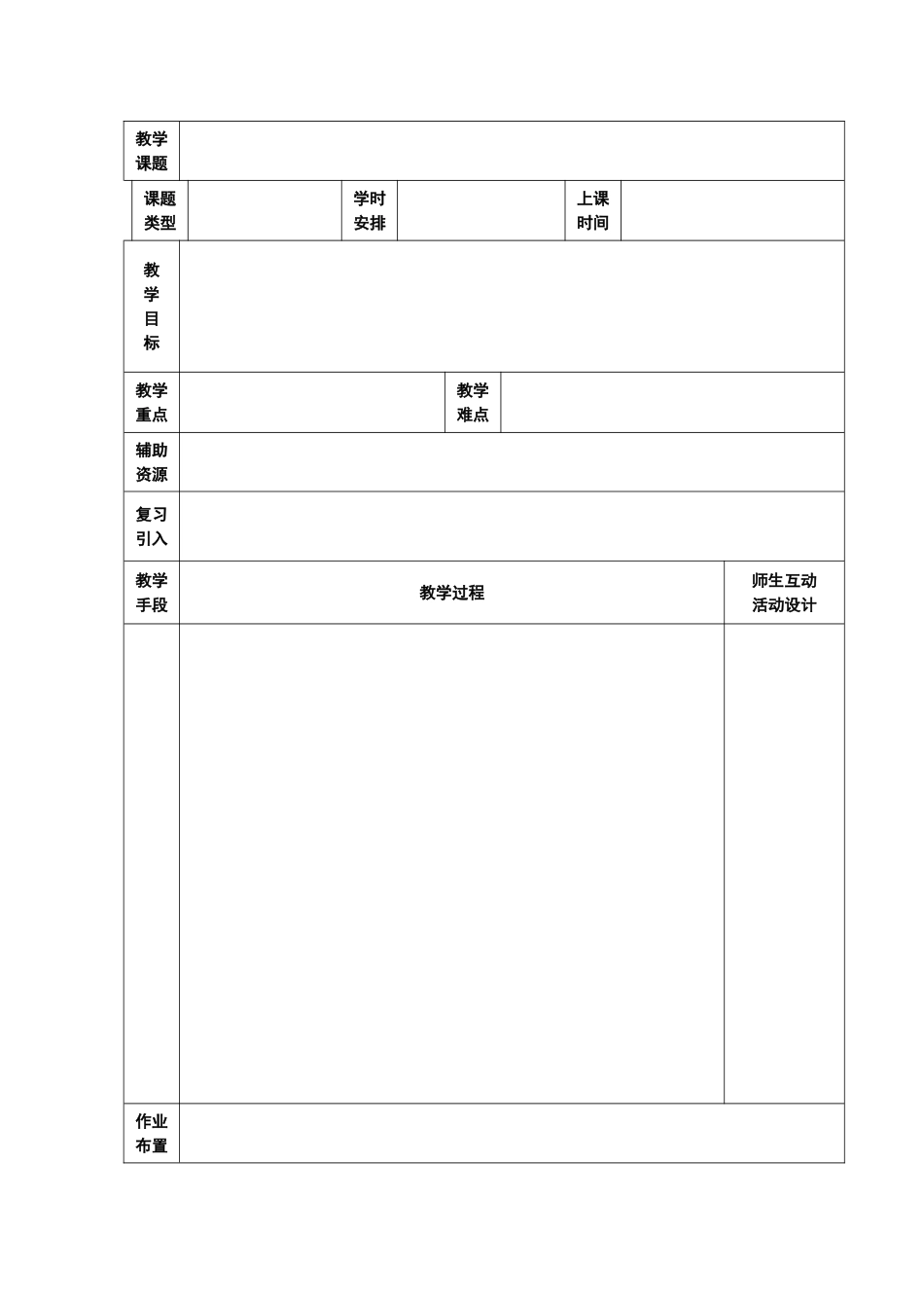 2025年职校教案模板_第3页
