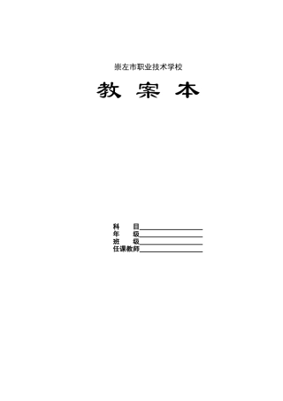 2025年职校教案模板