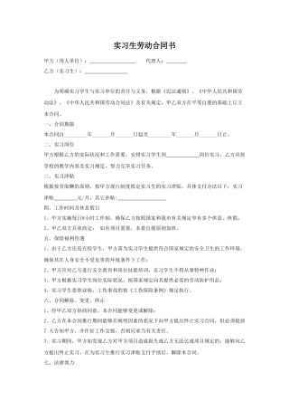 2025年实习期劳动合同书