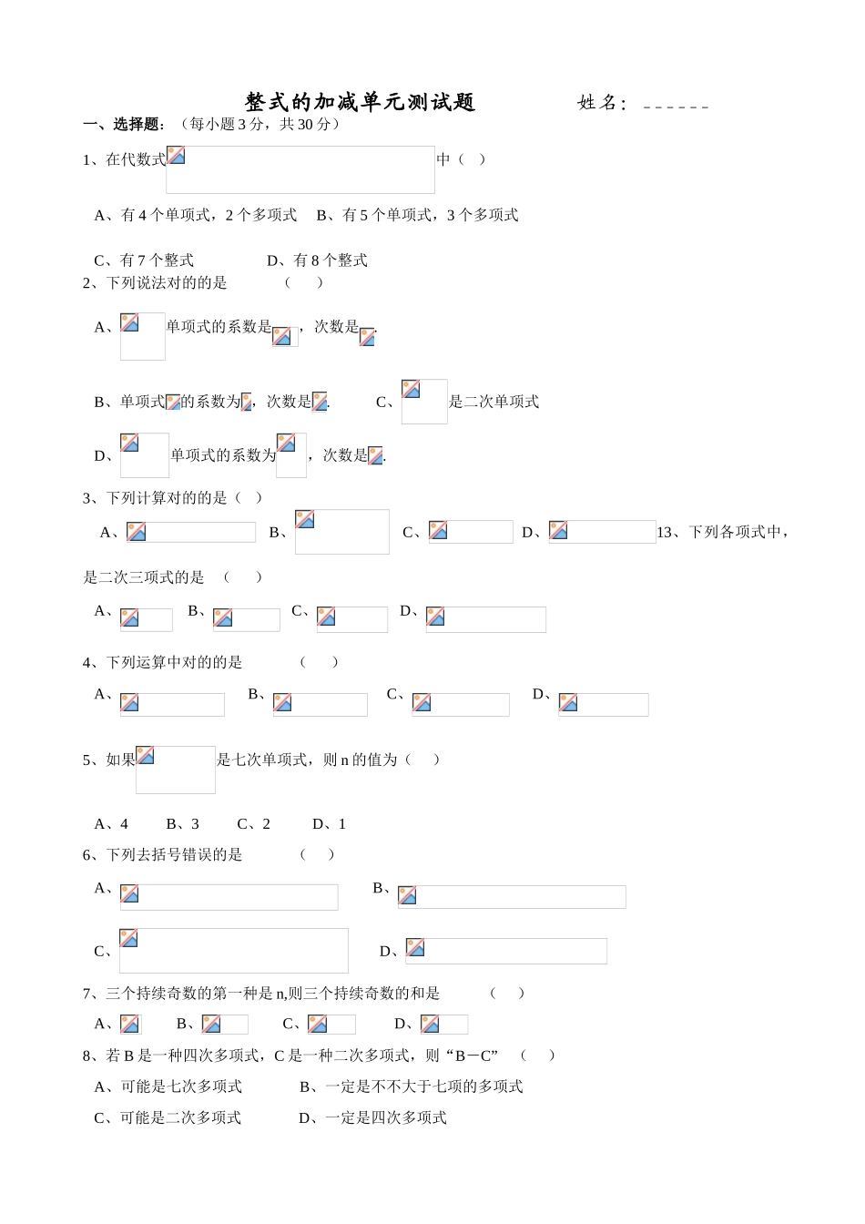 2025年整式的加减单元测试题_第1页