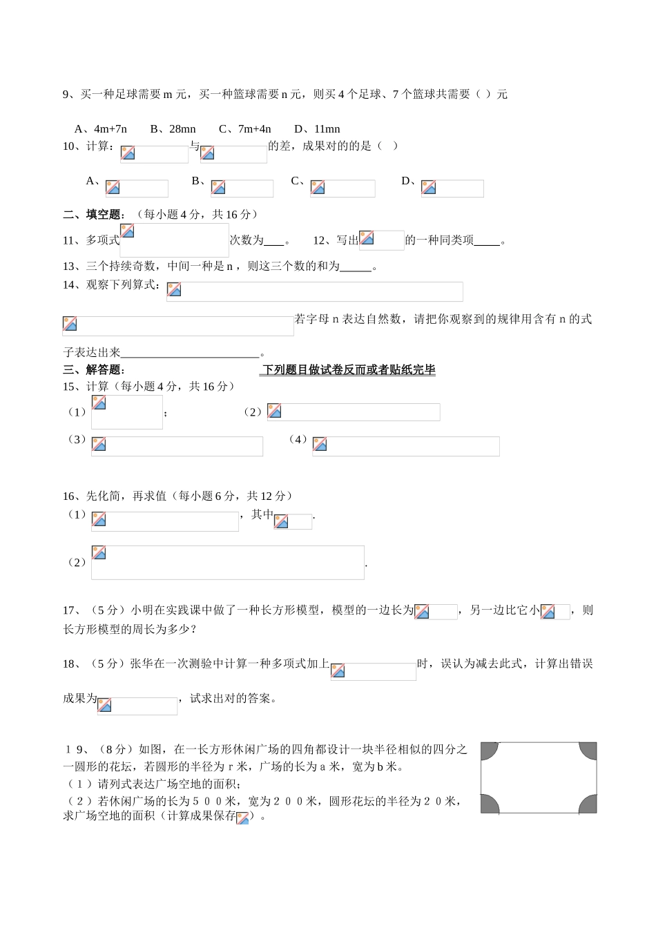 2025年整式的加减单元测试题_第2页
