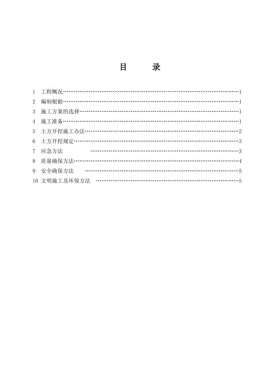 2025年深基坑挖土方案_第3页