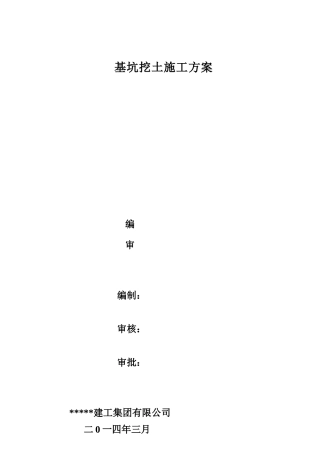 2025年深基坑挖土方案