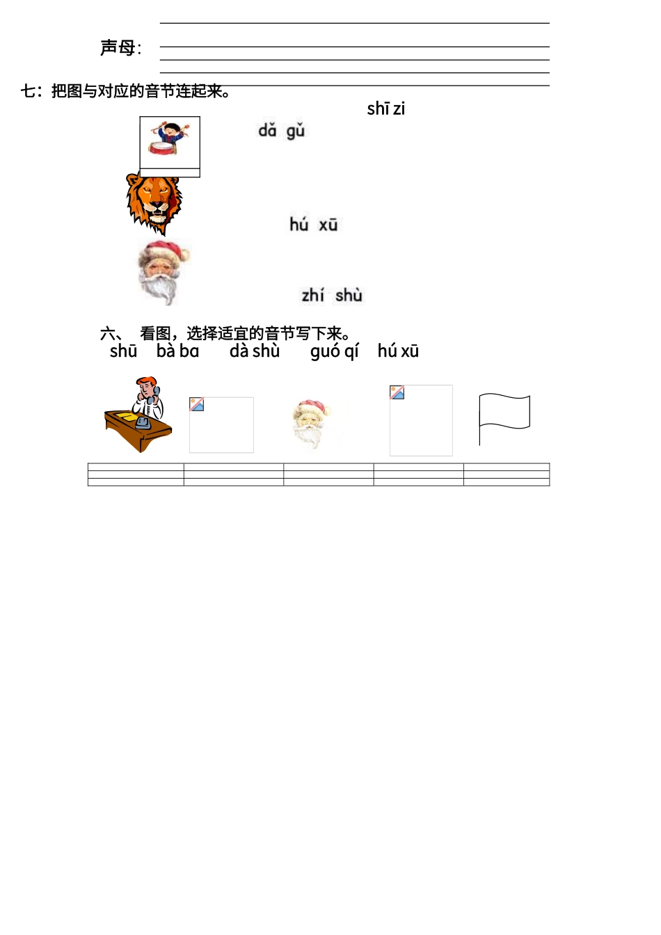 2025年声母及单韵母练习题_第2页