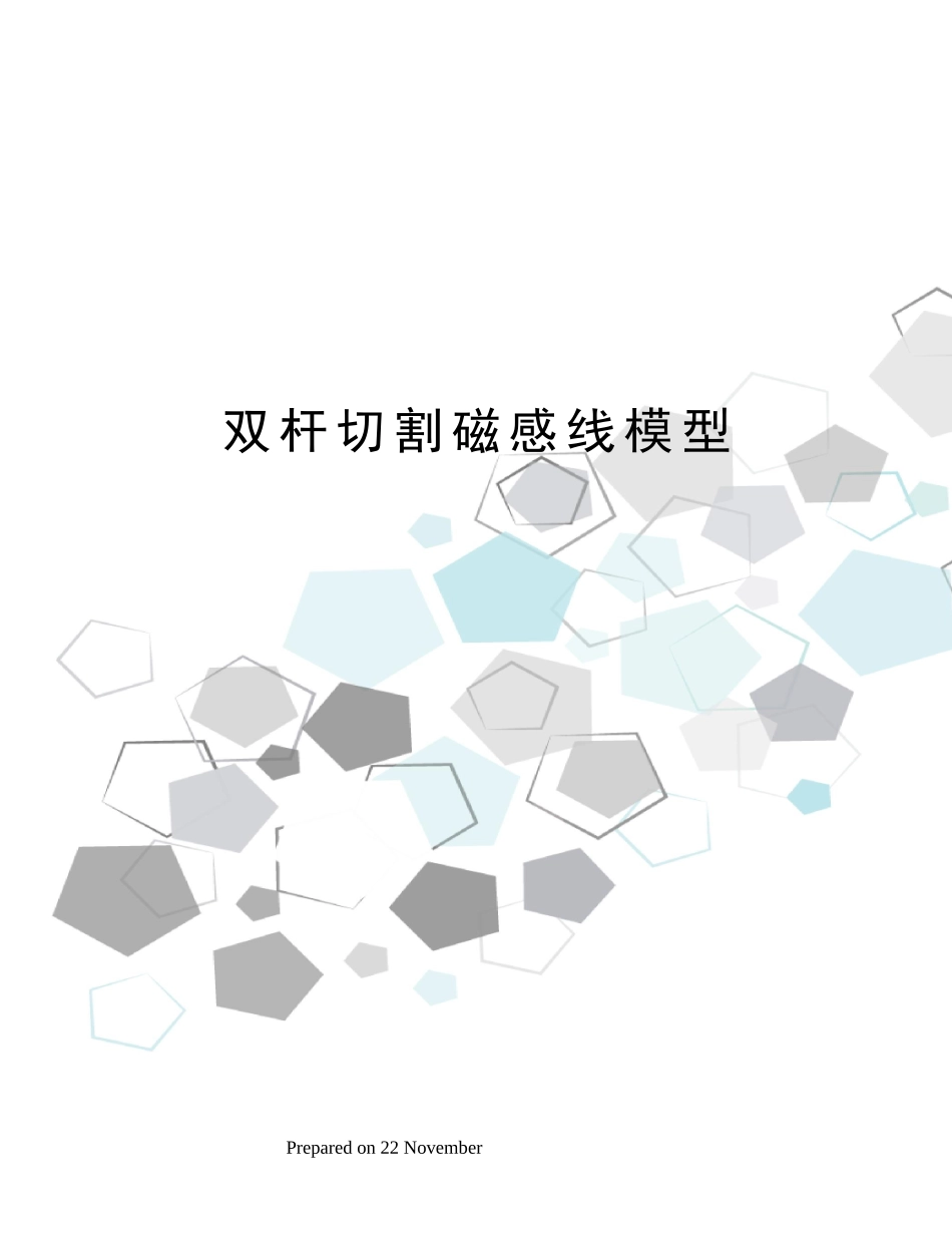 2025年双杆切割磁感线模型_第1页