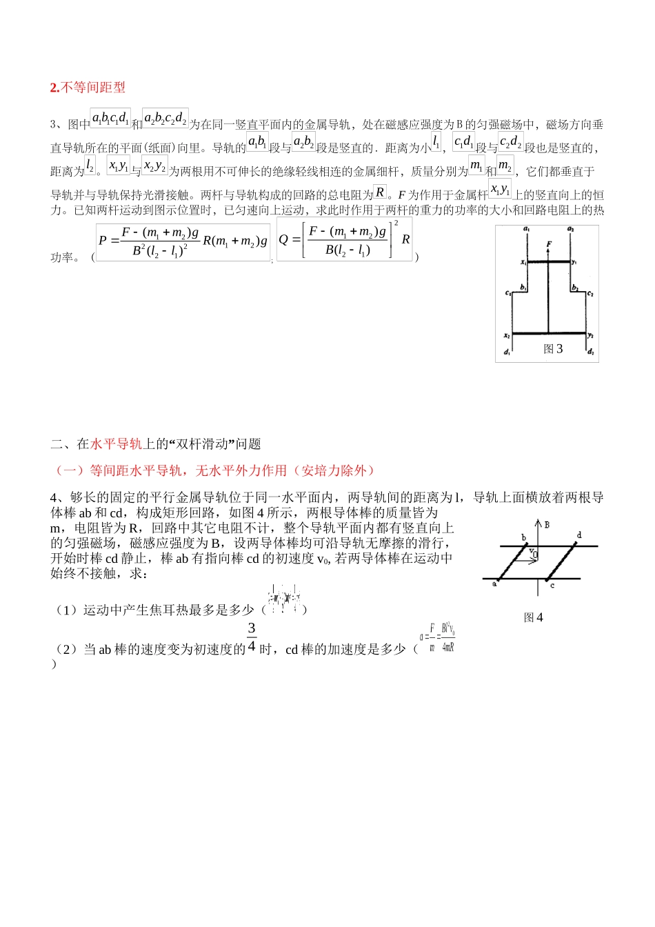 2025年双杆切割磁感线模型_第3页