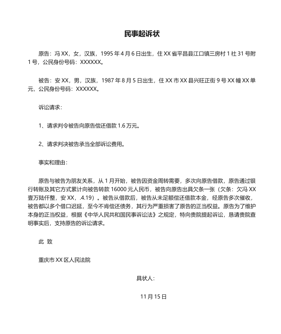 2025年小额诉讼民事起诉状_第1页