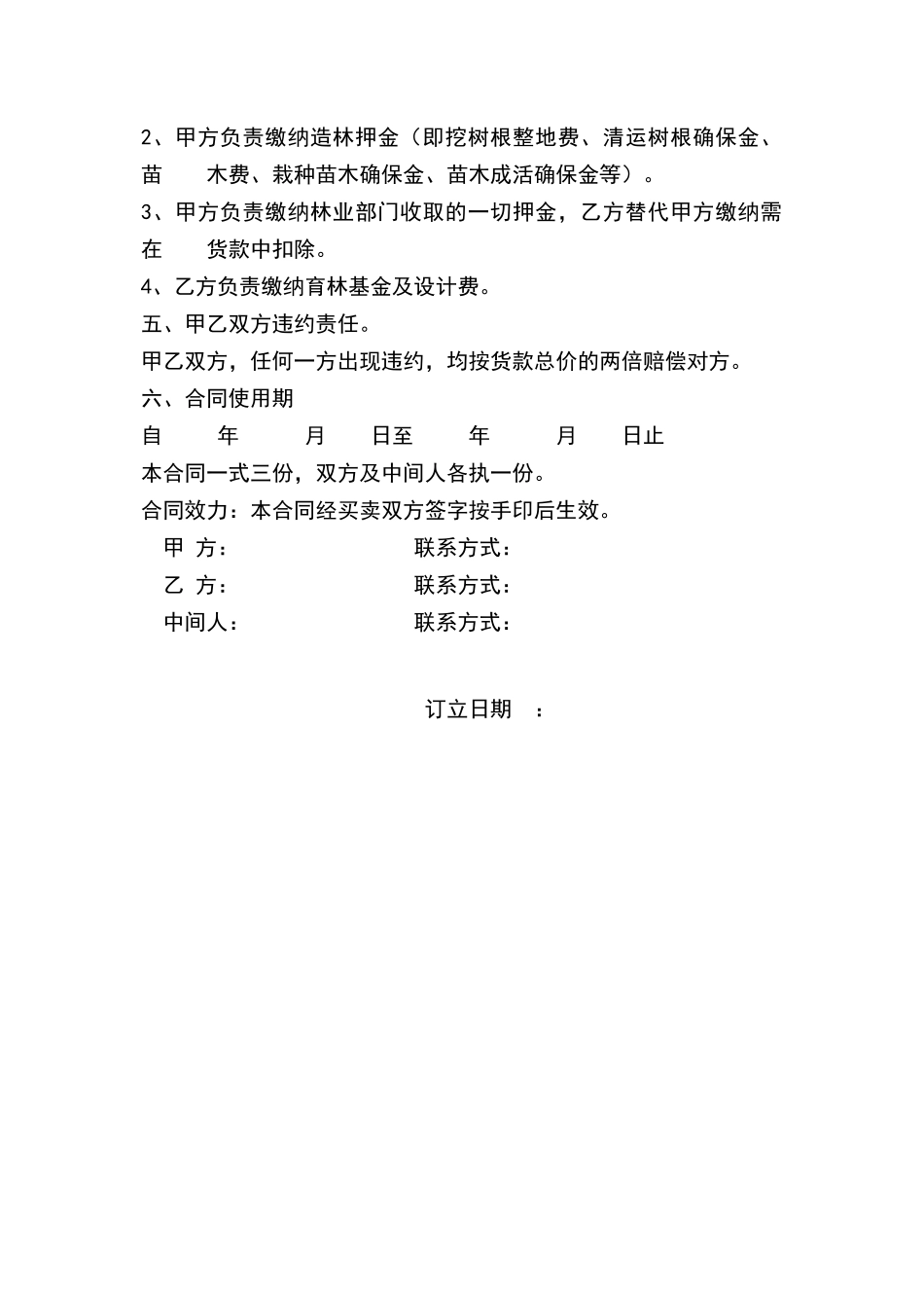 2025年树木买卖合同协议书_第3页