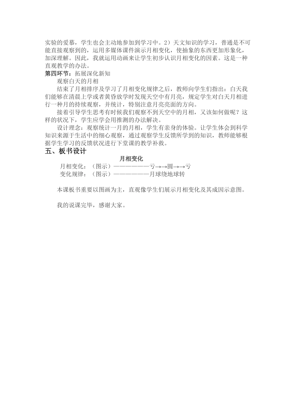 2025年月相变化的说课稿_第3页