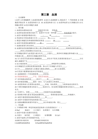 2025年生理试题血液教材