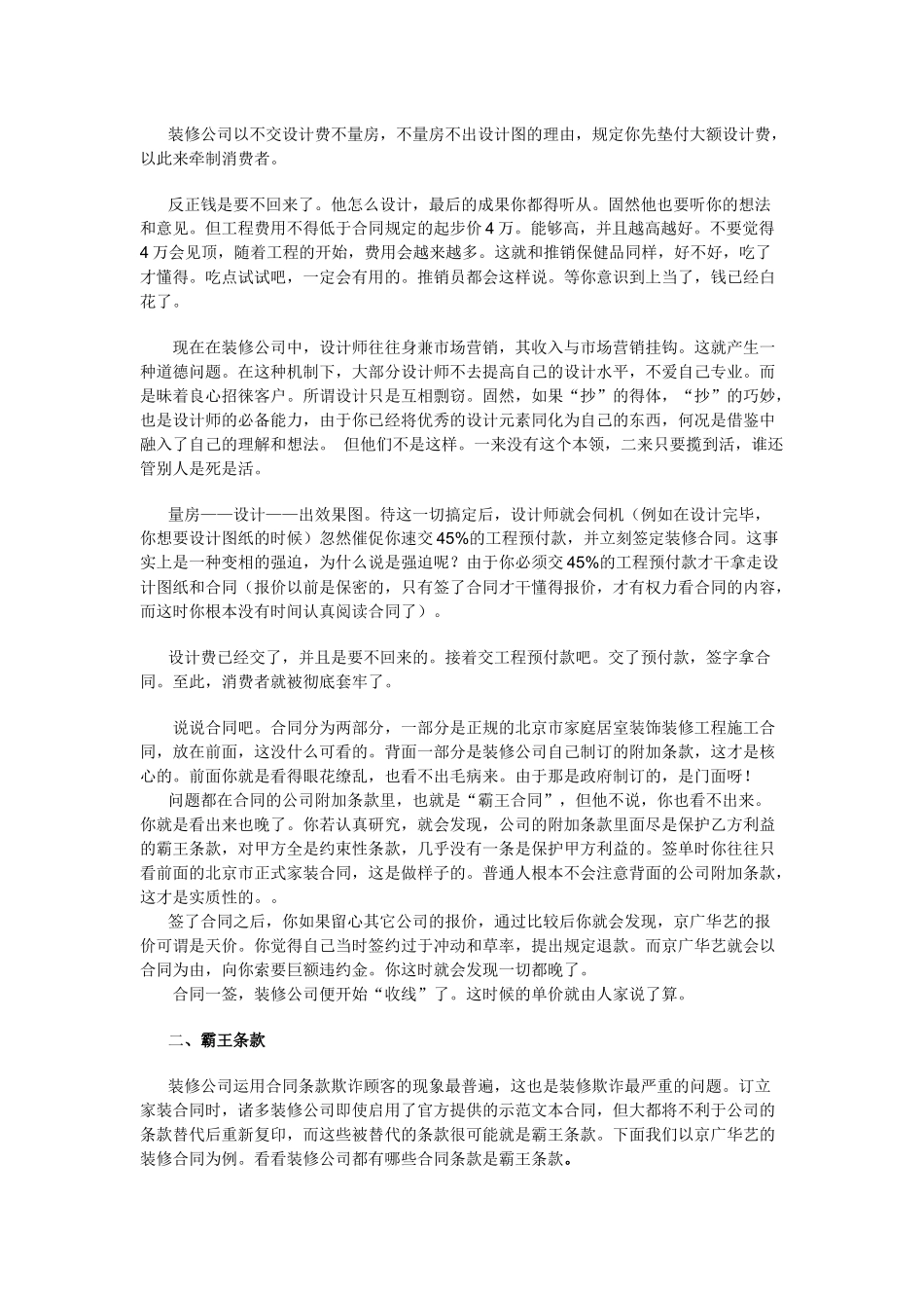 2025年装修合同欺诈_第2页