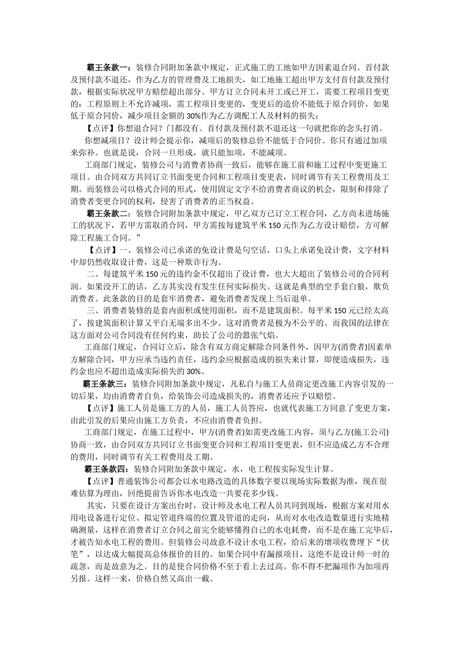 2025年装修合同欺诈_第3页