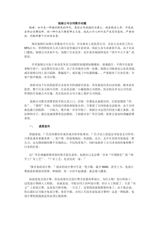 2025年装修合同欺诈