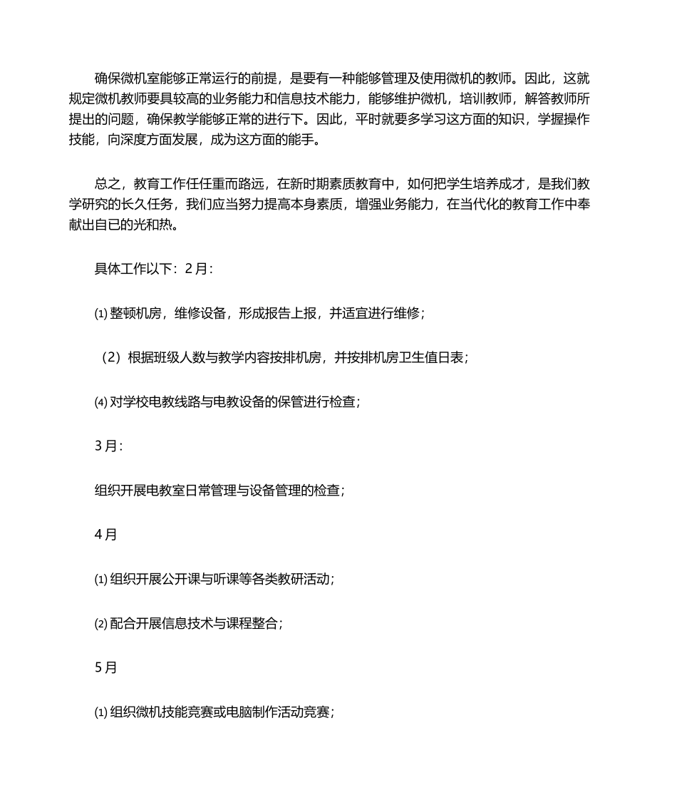 2025年微机室工作计划_第2页