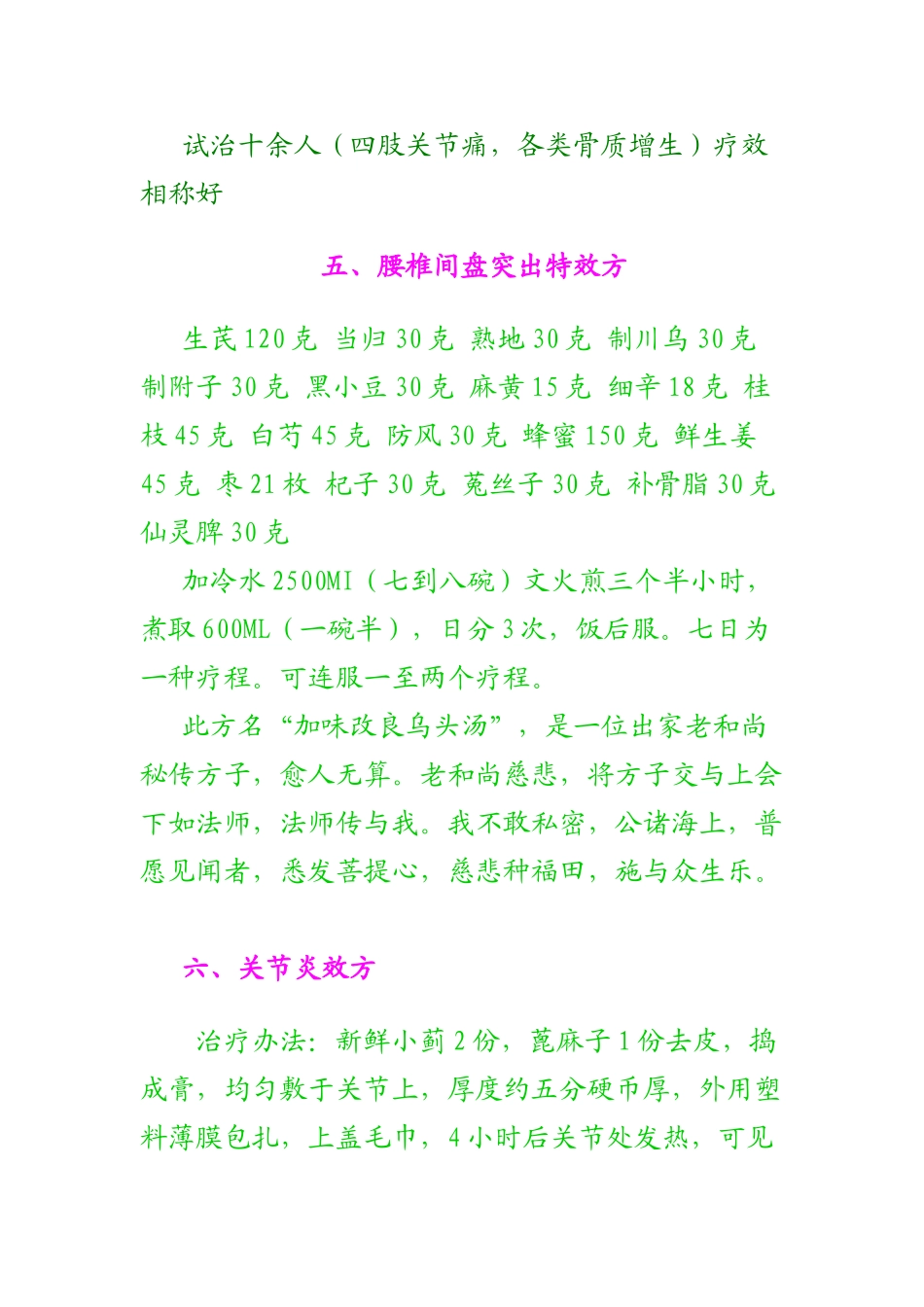 2025年转一个治风湿方子_第3页