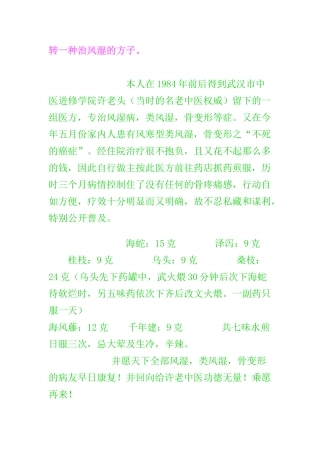 2025年转一个治风湿方子