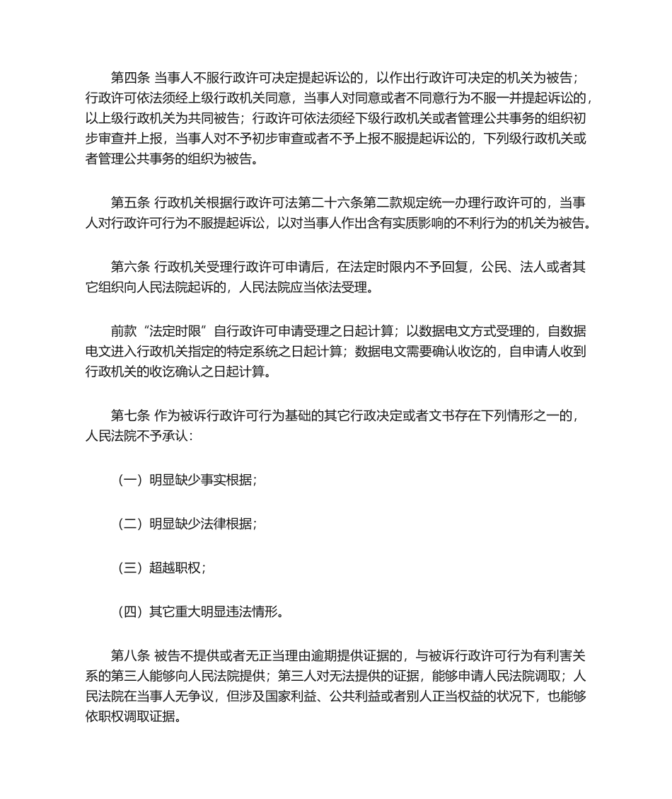 2025年行政许可司法解释_第2页