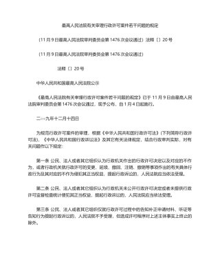 2025年行政许可司法解释