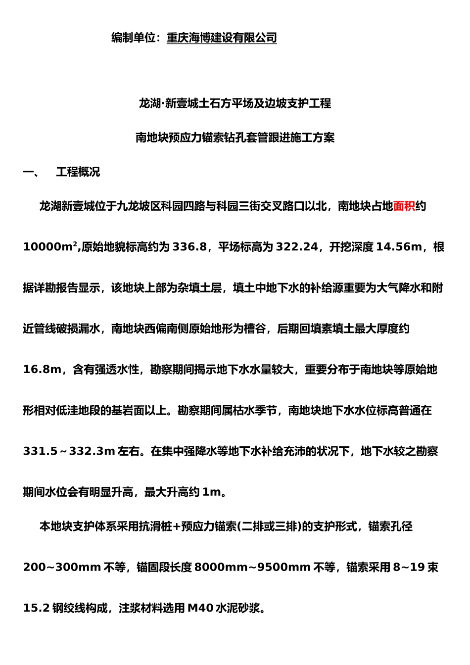 2025年套管跟进施工方案_第2页