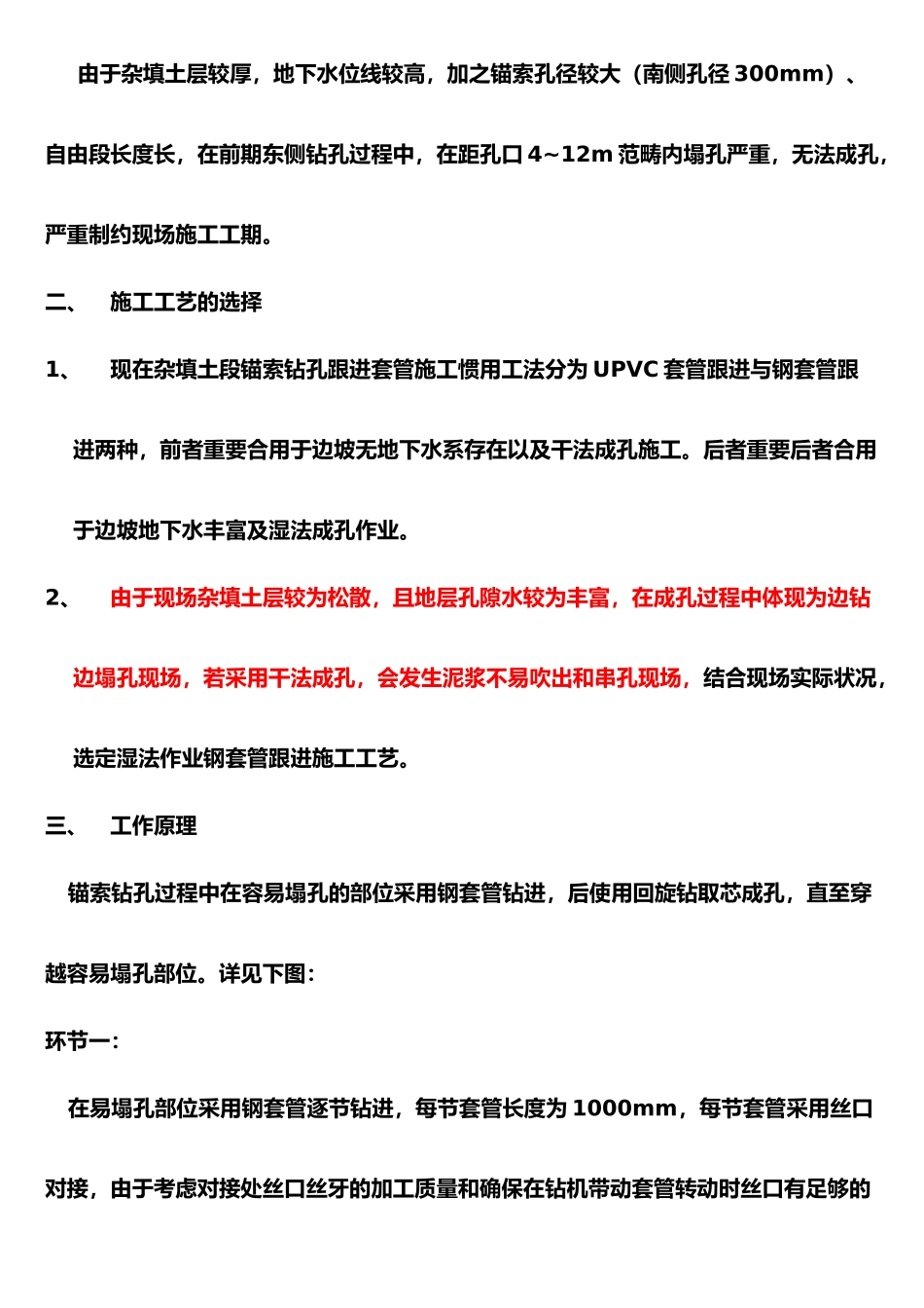 2025年套管跟进施工方案_第3页