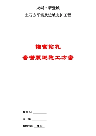 2025年套管跟进施工方案